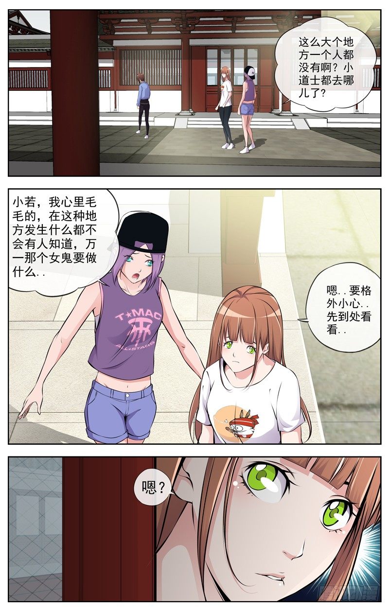 白灵杀手韩漫全集-102.清风观无删减无遮挡章节图片 