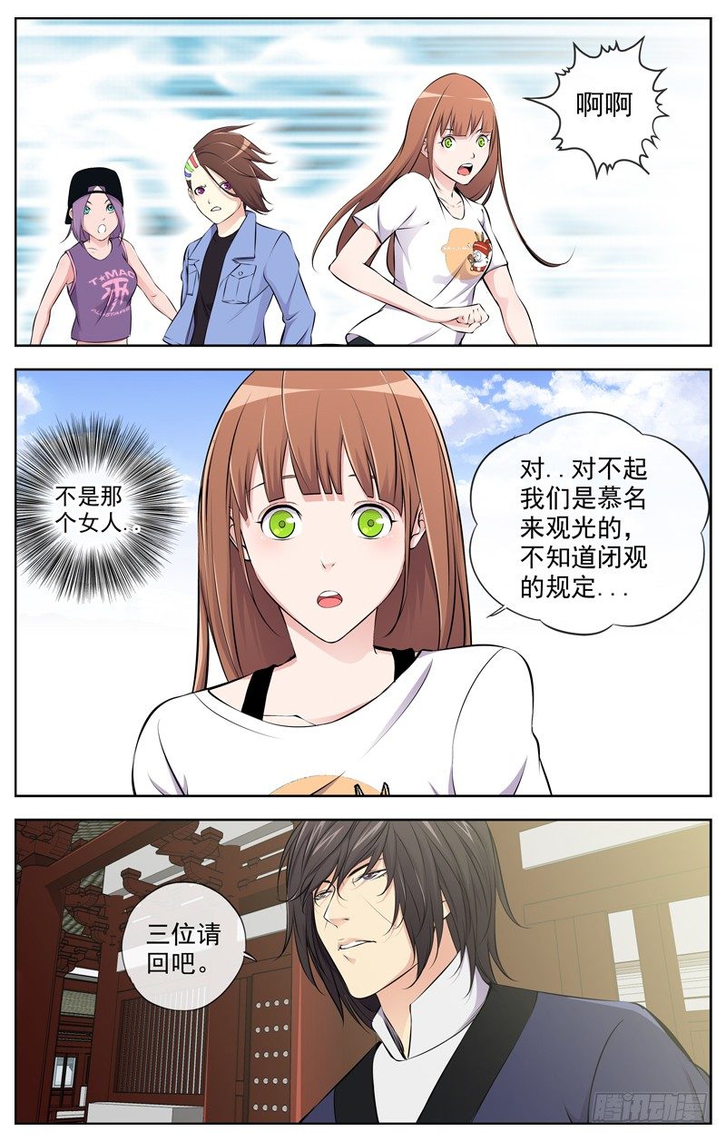 白灵杀手韩漫全集-102.清风观无删减无遮挡章节图片 