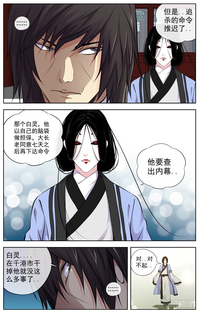 白灵杀手韩漫全集-103.三只臭虫无删减无遮挡章节图片 
