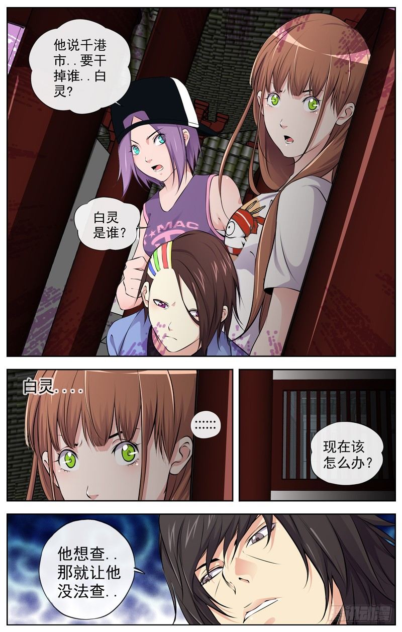 白灵杀手韩漫全集-103.三只臭虫无删减无遮挡章节图片 