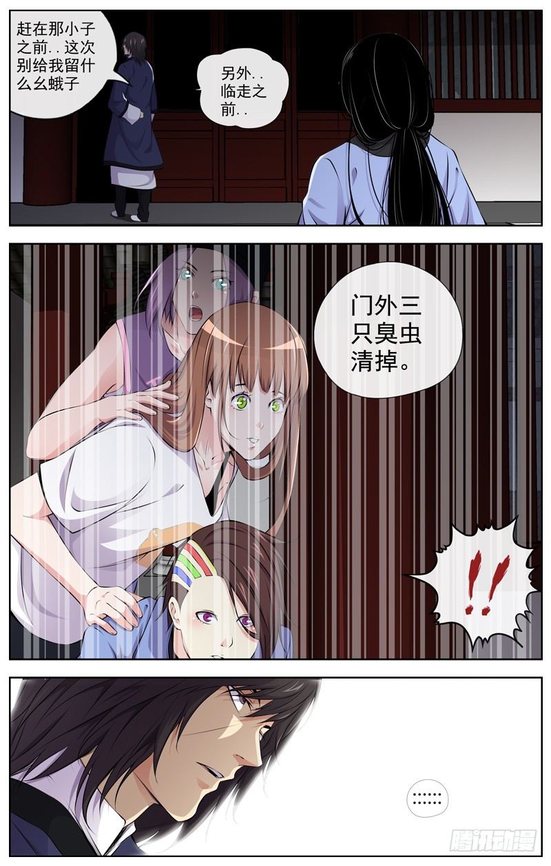 白灵杀手韩漫全集-103.三只臭虫无删减无遮挡章节图片 