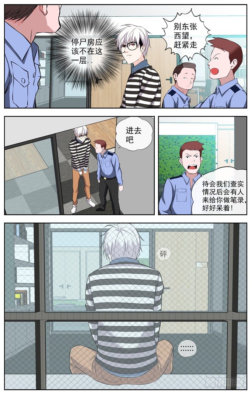 白灵杀手韩漫全集-106.调查开始无删减无遮挡章节图片 