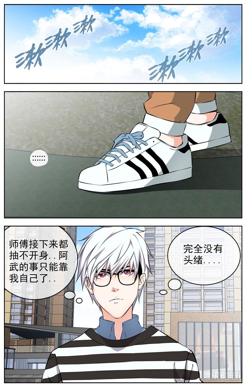 白灵杀手韩漫全集-106.调查开始无删减无遮挡章节图片 