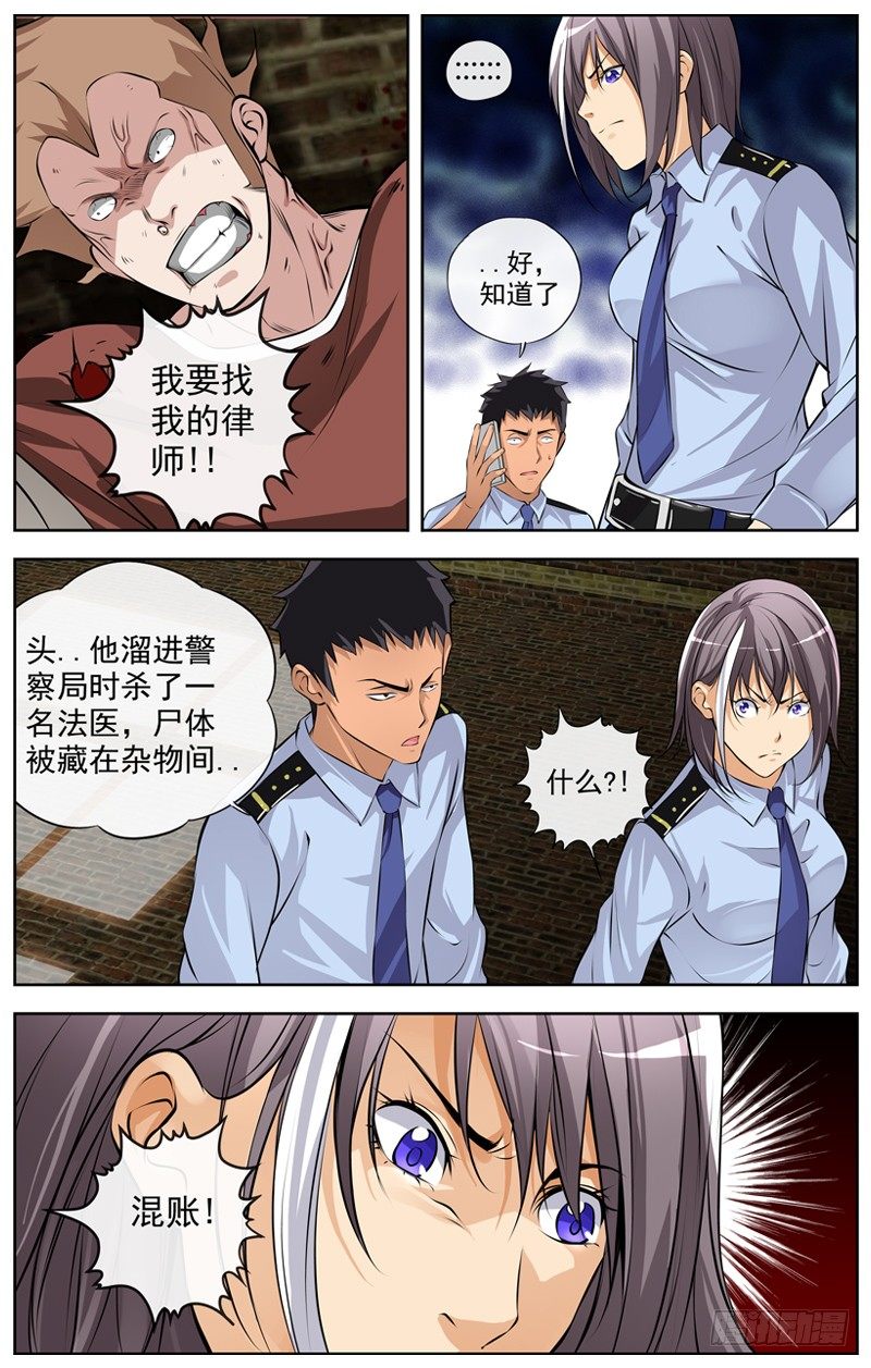 白灵杀手韩漫全集-109.你被捕了无删减无遮挡章节图片 
