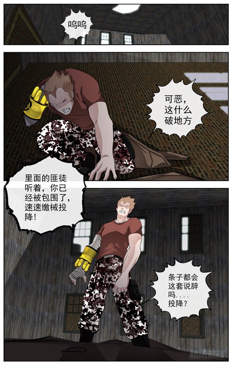 白灵杀手韩漫全集-109.你被捕了无删减无遮挡章节图片 