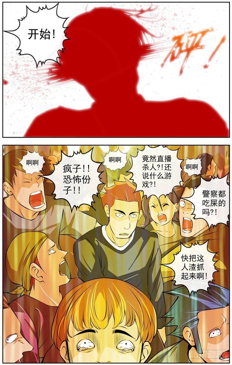 白灵杀手韩漫全集-112.逆子无删减无遮挡章节图片 