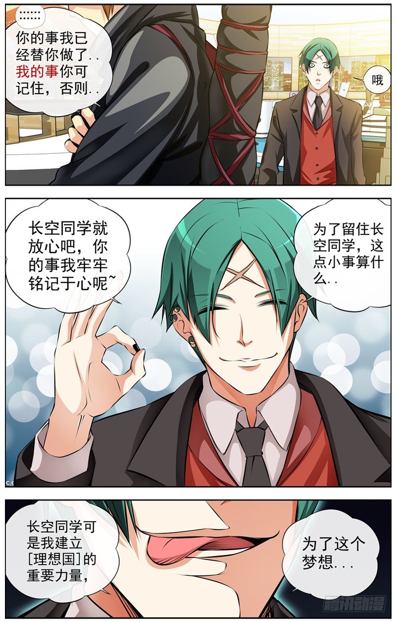 白灵杀手韩漫全集-112.逆子无删减无遮挡章节图片 