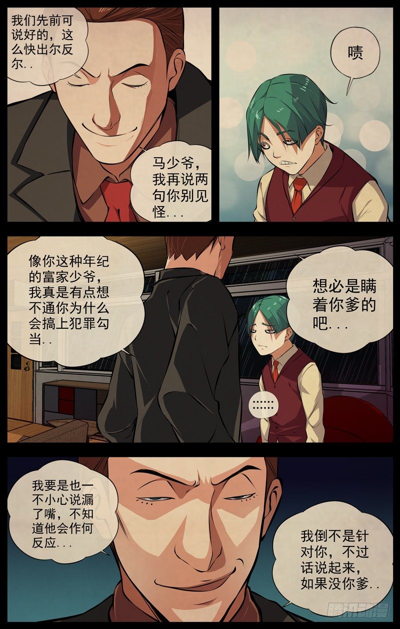 白灵杀手韩漫全集-115.十五年前无删减无遮挡章节图片 