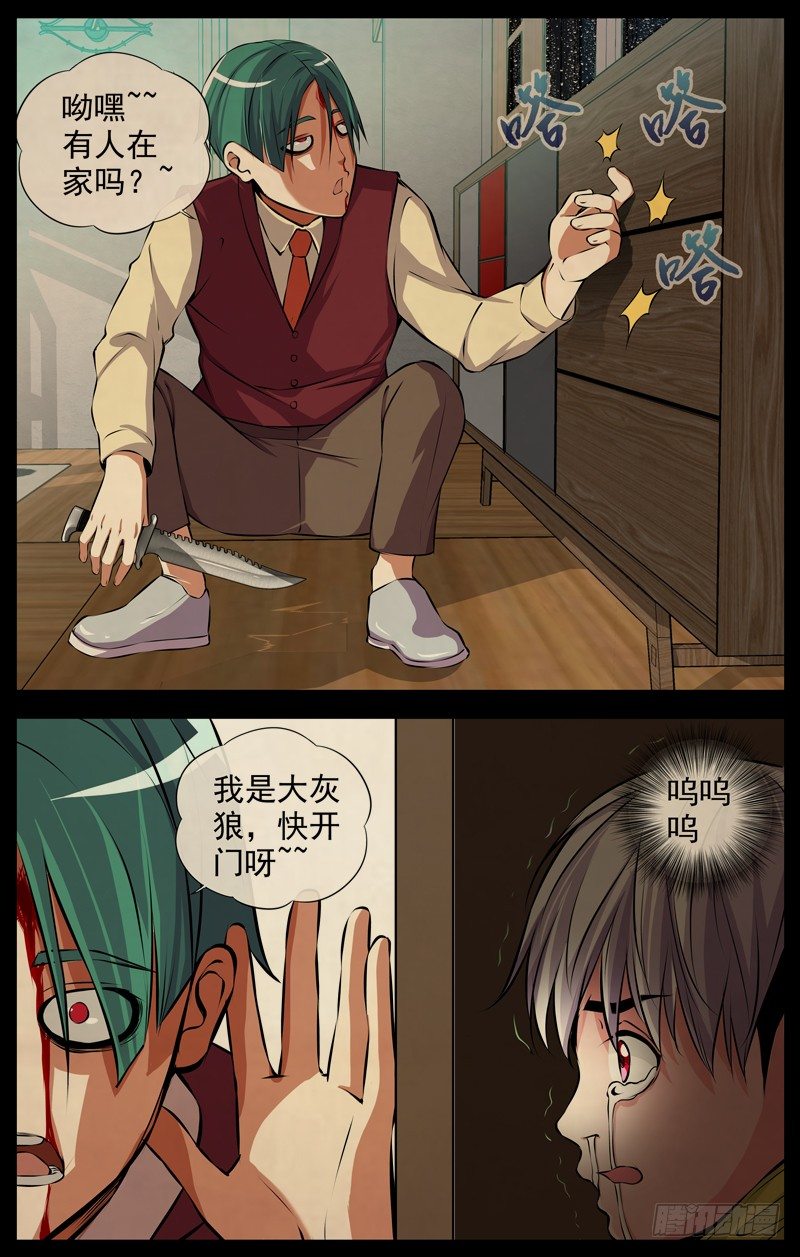 白灵杀手韩漫全集-117.伯云，快跑无删减无遮挡章节图片 