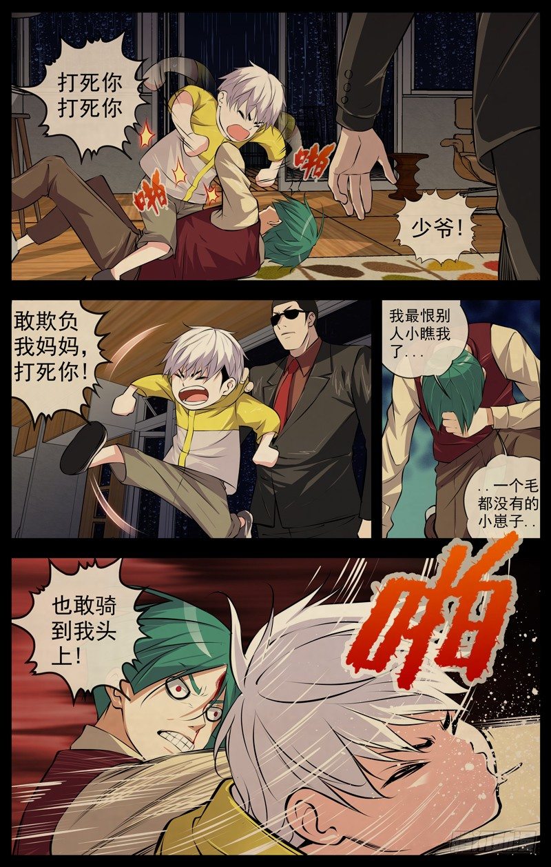 白灵杀手韩漫全集-117.伯云，快跑无删减无遮挡章节图片 