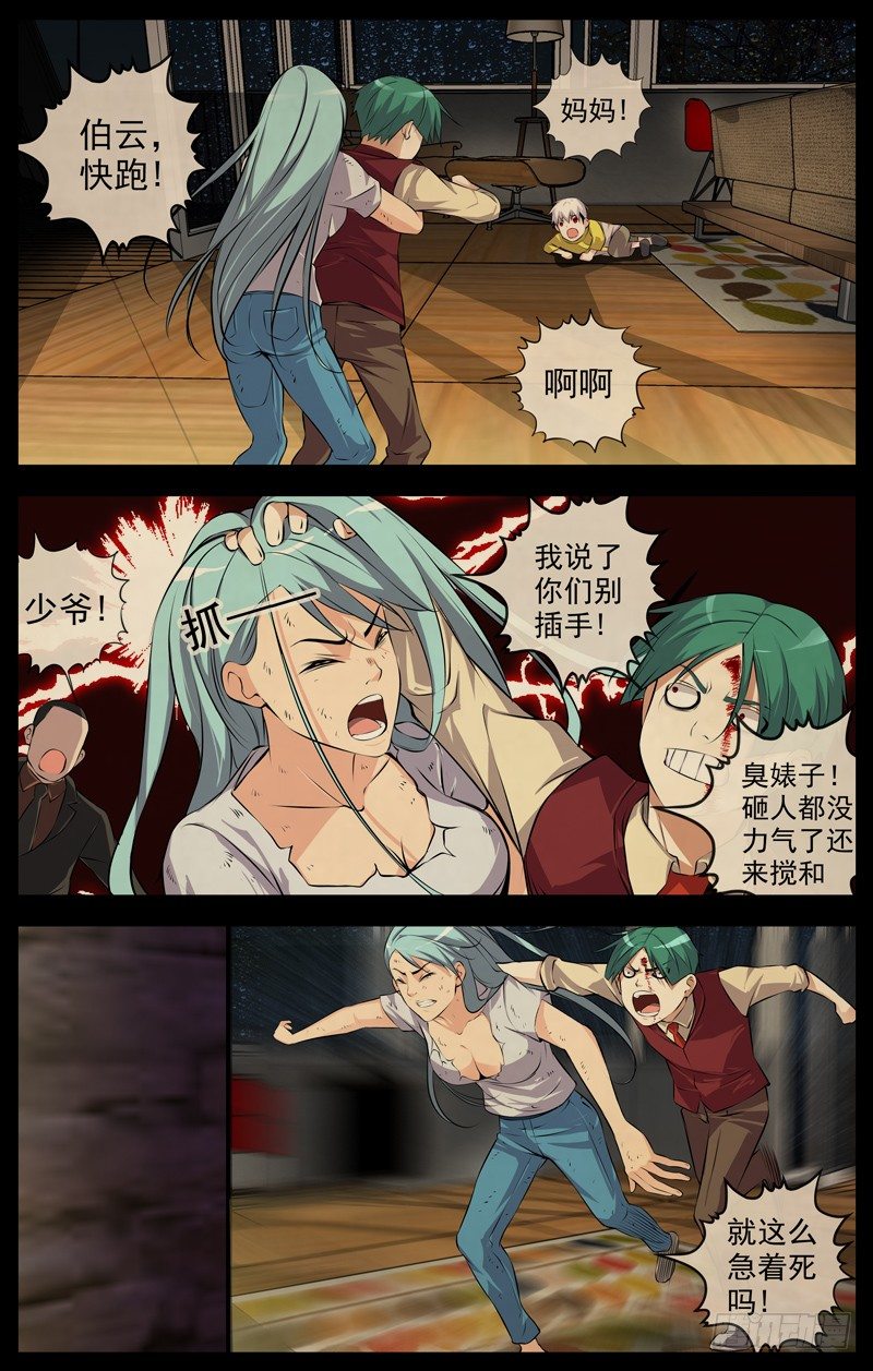 白灵杀手韩漫全集-117.伯云，快跑无删减无遮挡章节图片 