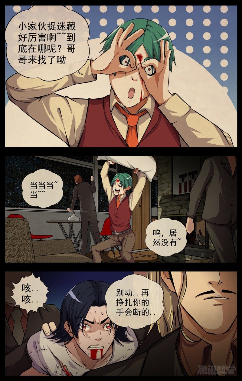 白灵杀手韩漫全集-117.伯云，快跑无删减无遮挡章节图片 