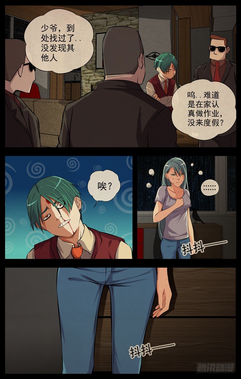 白灵杀手韩漫全集-117.伯云，快跑无删减无遮挡章节图片 