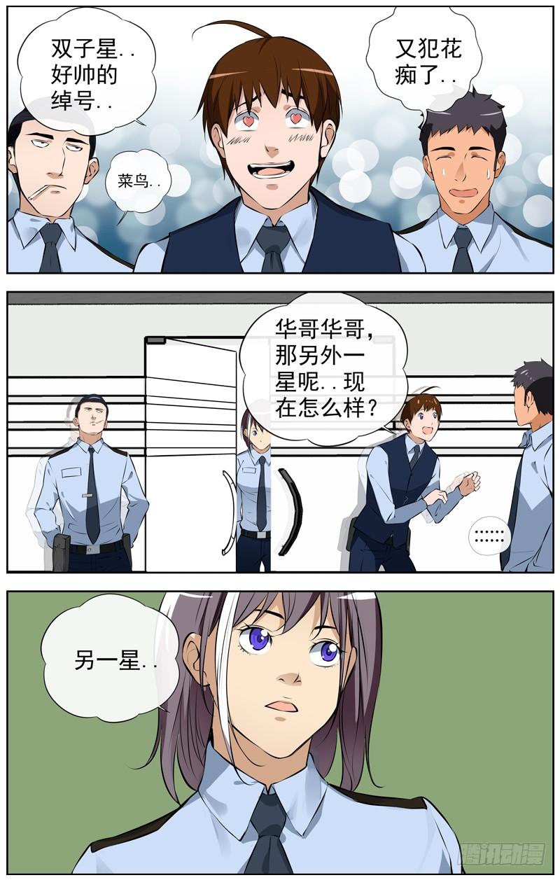 白灵杀手韩漫全集-126.双子星无删减无遮挡章节图片 
