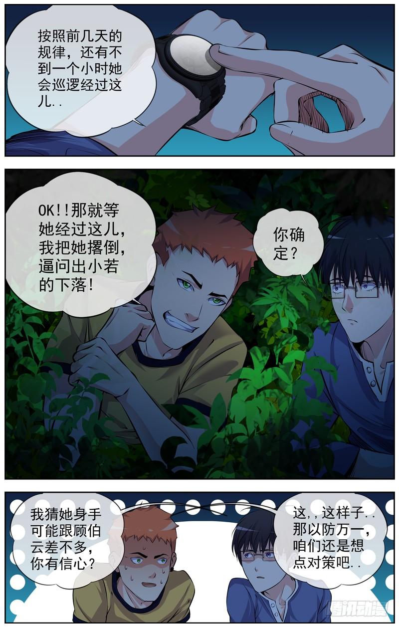 白灵杀手韩漫全集-127.想个对策无删减无遮挡章节图片 