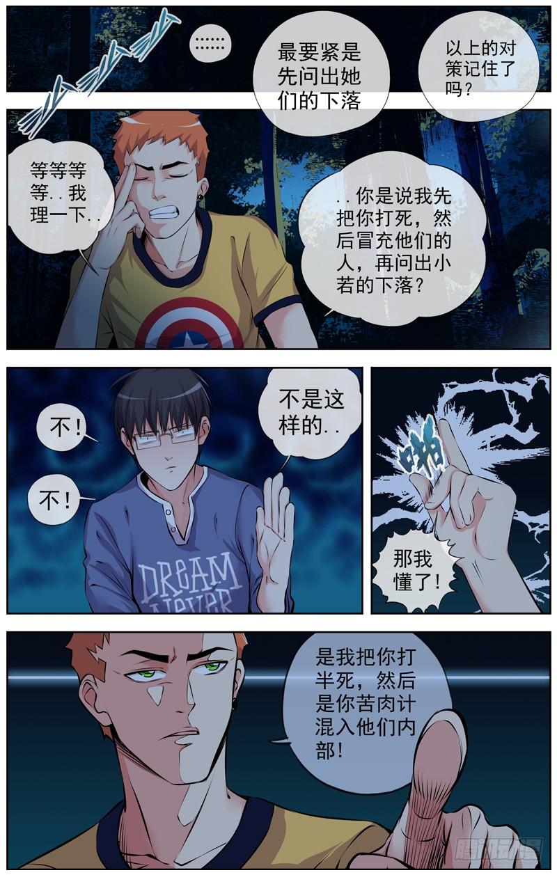 白灵杀手韩漫全集-127.想个对策无删减无遮挡章节图片 