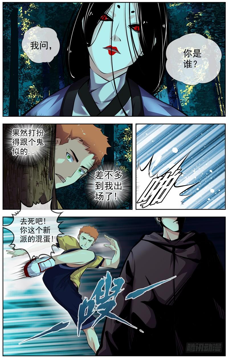白灵杀手韩漫全集-128.楚秀 大博扬VS女鬼无删减无遮挡章节图片 