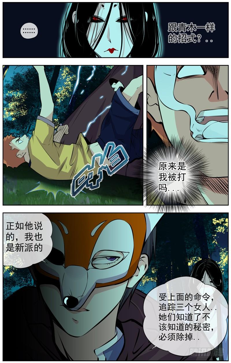 白灵杀手韩漫全集-128.楚秀 大博扬VS女鬼无删减无遮挡章节图片 