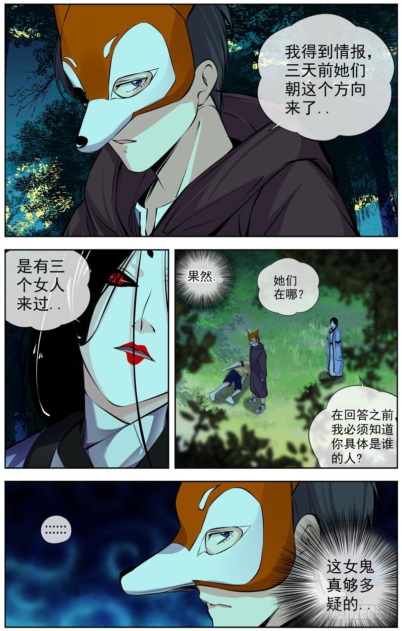 白灵杀手韩漫全集-128.楚秀 大博扬VS女鬼无删减无遮挡章节图片 