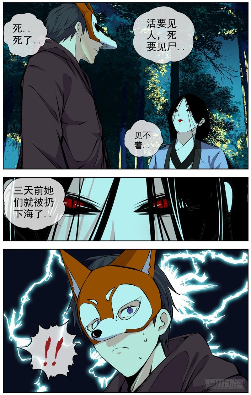 白灵杀手韩漫全集-128.楚秀 大博扬VS女鬼无删减无遮挡章节图片 