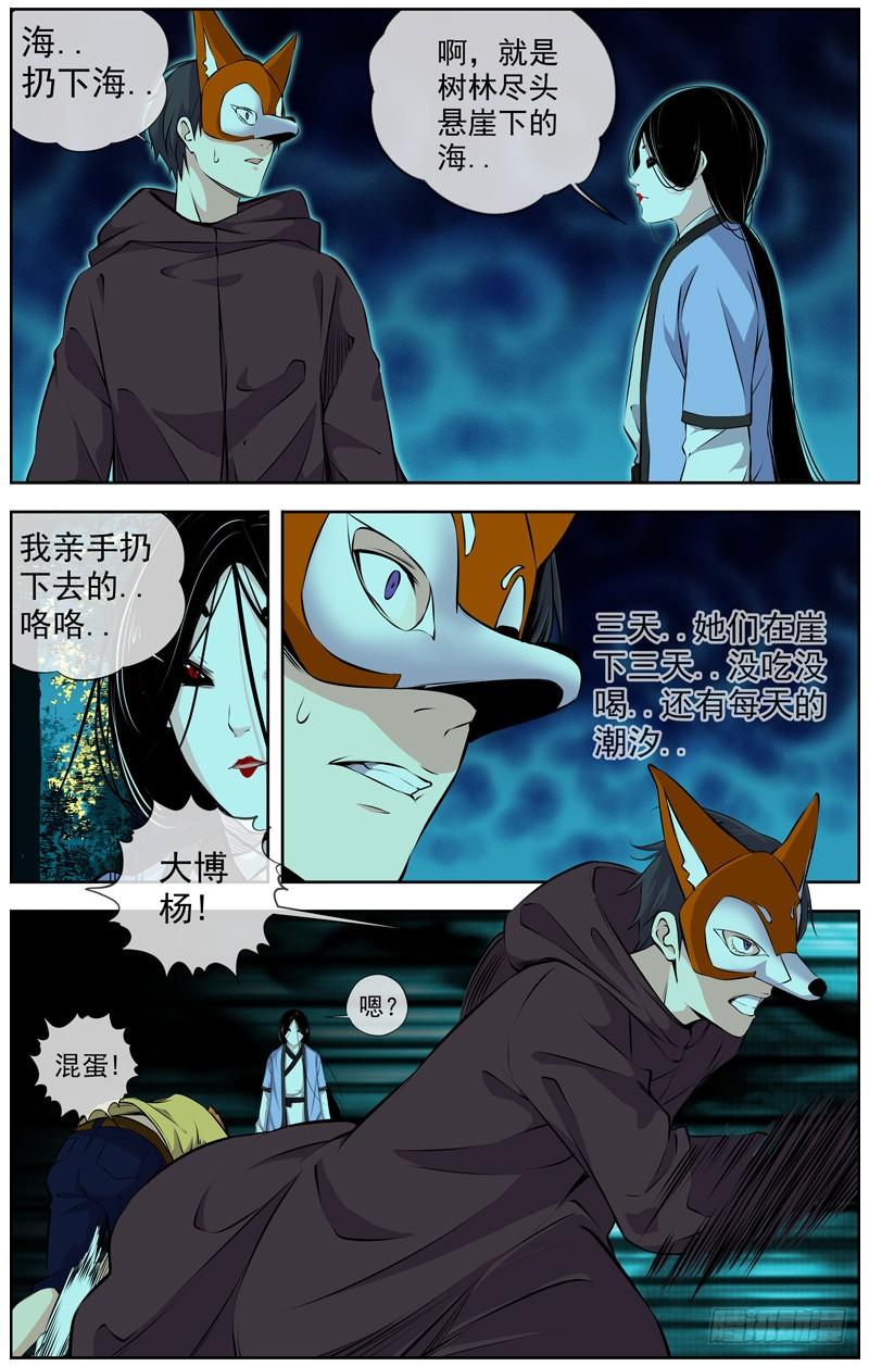 白灵杀手韩漫全集-128.楚秀 大博扬VS女鬼无删减无遮挡章节图片 