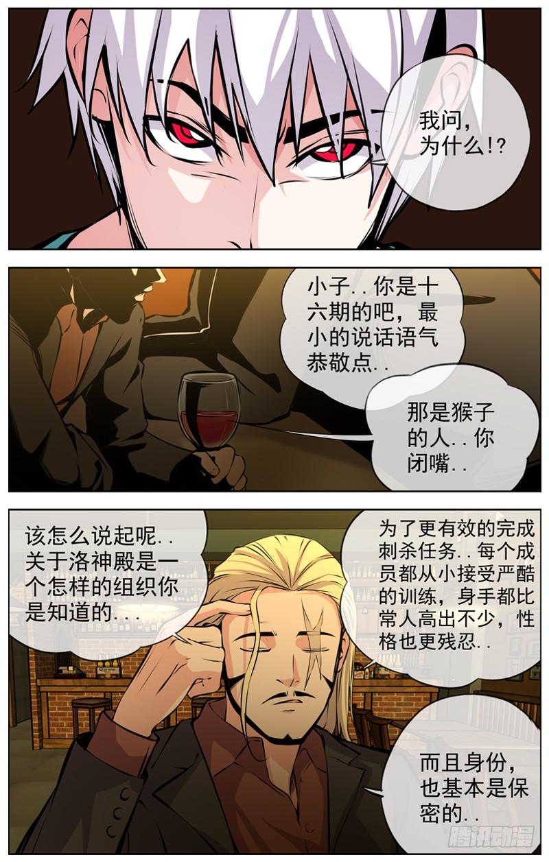 白灵杀手韩漫全集-130.最后的任务无删减无遮挡章节图片 
