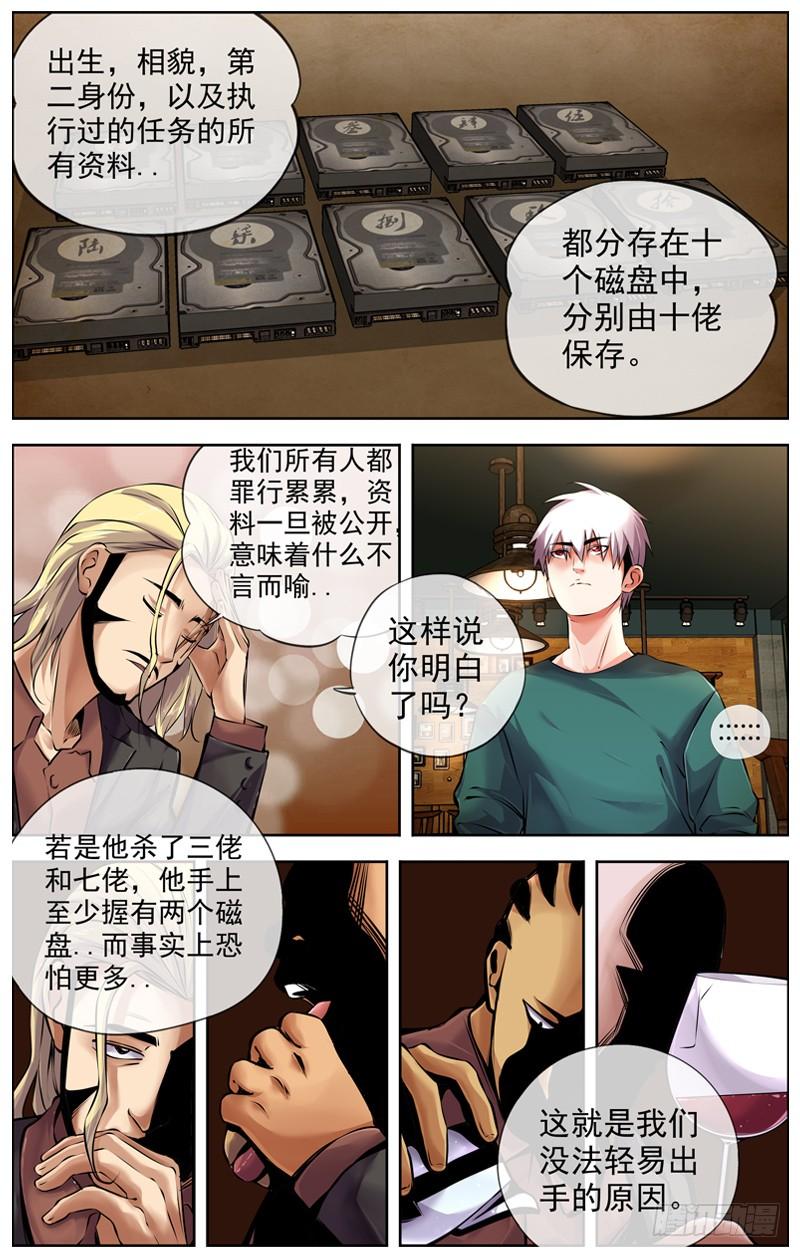 白灵杀手韩漫全集-130.最后的任务无删减无遮挡章节图片 