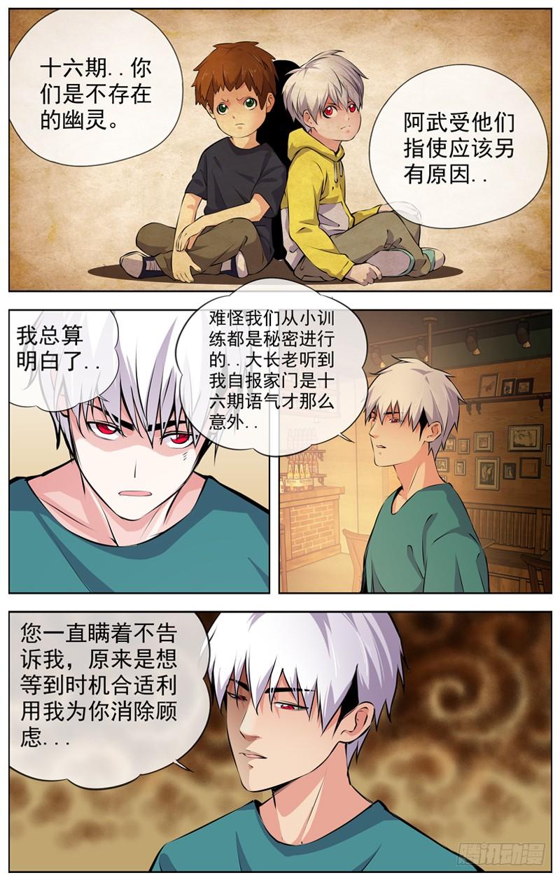 白灵杀手韩漫全集-130.最后的任务无删减无遮挡章节图片 