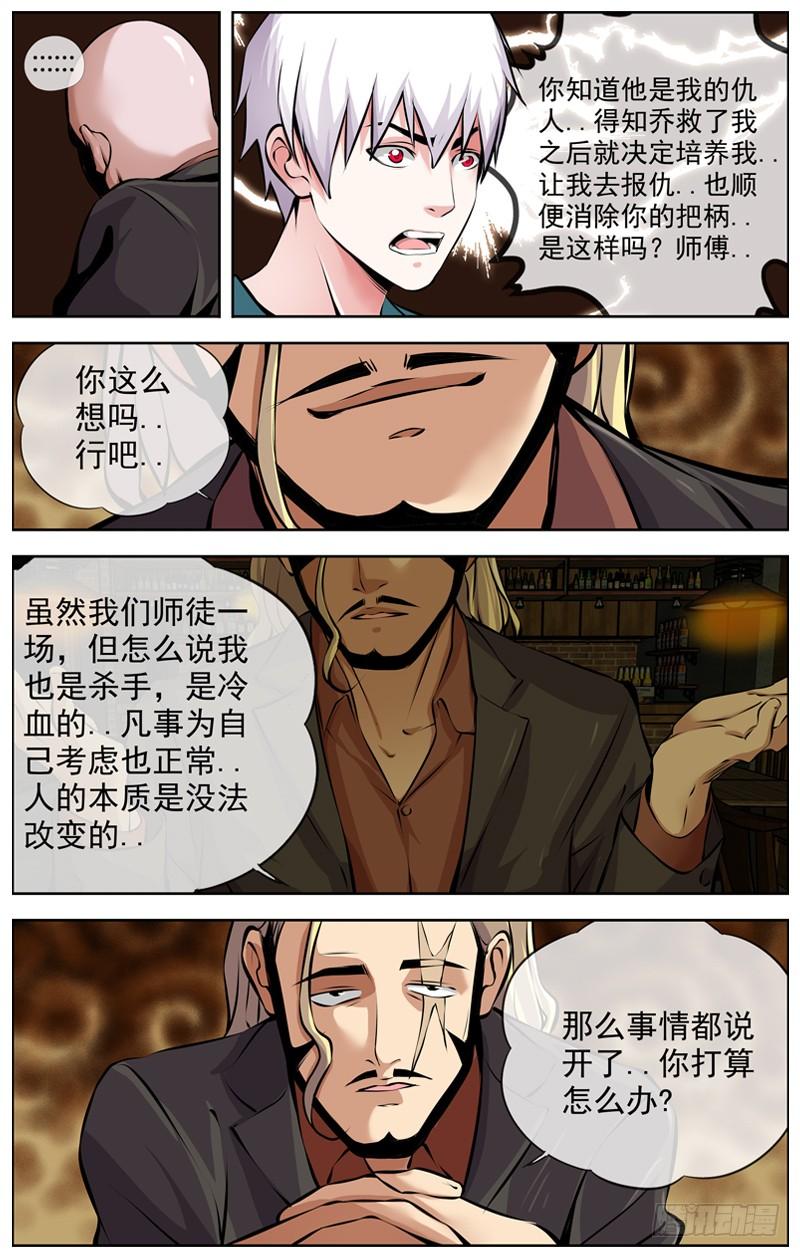 白灵杀手韩漫全集-130.最后的任务无删减无遮挡章节图片 