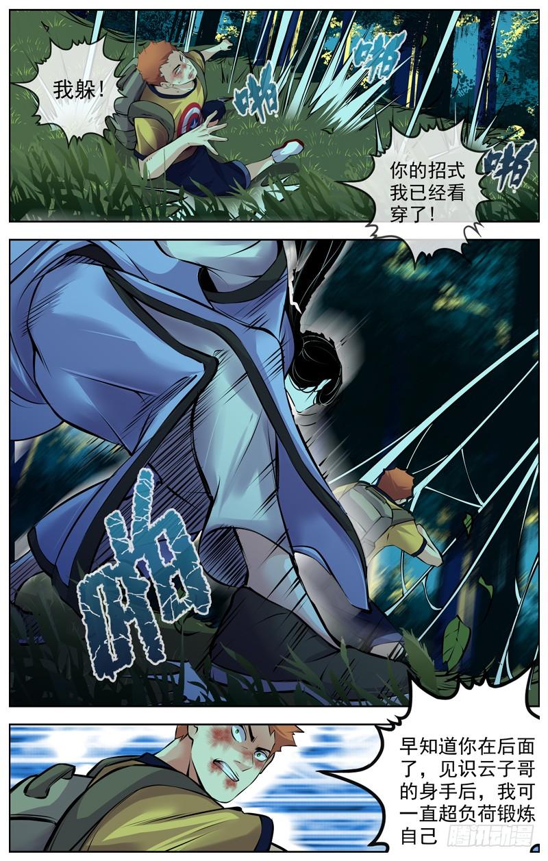白灵杀手韩漫全集-131.我已经没血了无删减无遮挡章节图片 