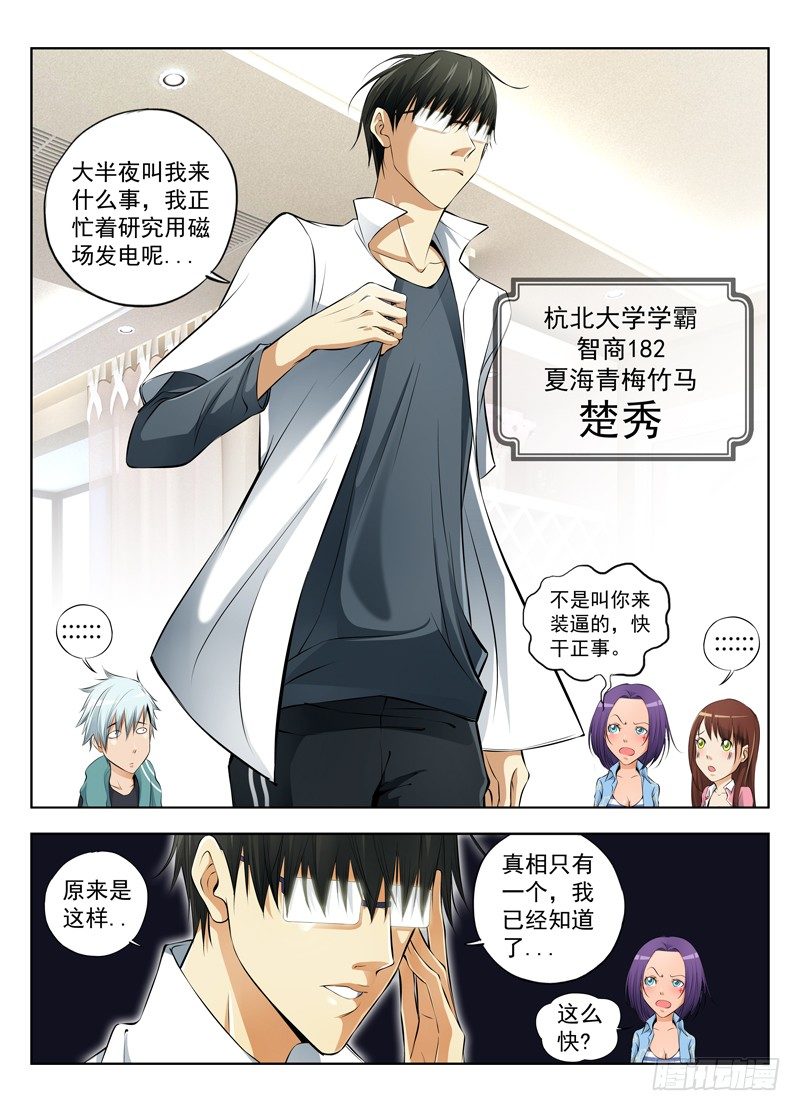 白灵杀手韩漫全集-14.远程威胁论无删减无遮挡章节图片 