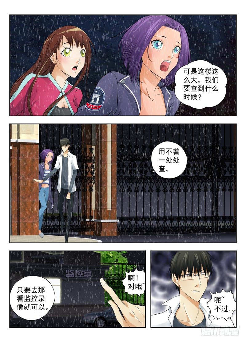 白灵杀手韩漫全集-14.远程威胁论无删减无遮挡章节图片 