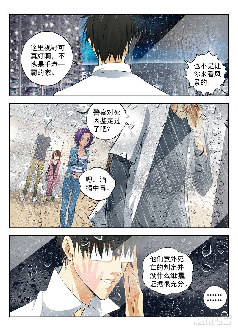 白灵杀手韩漫全集-14.远程威胁论无删减无遮挡章节图片 