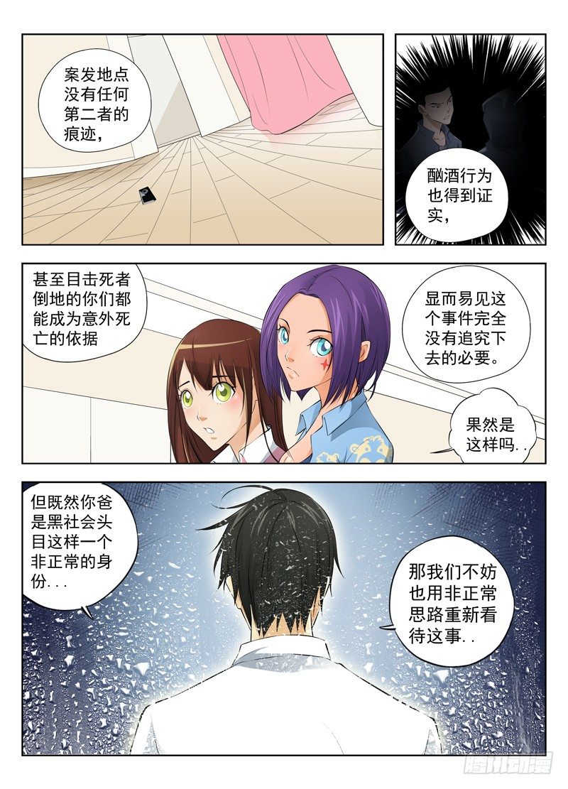 白灵杀手韩漫全集-14.远程威胁论无删减无遮挡章节图片 