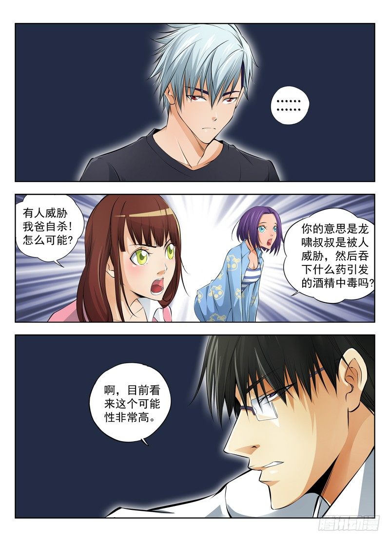 白灵杀手韩漫全集-14.远程威胁论无删减无遮挡章节图片 