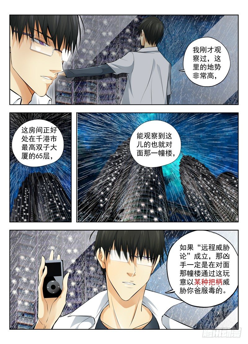 白灵杀手韩漫全集-14.远程威胁论无删减无遮挡章节图片 