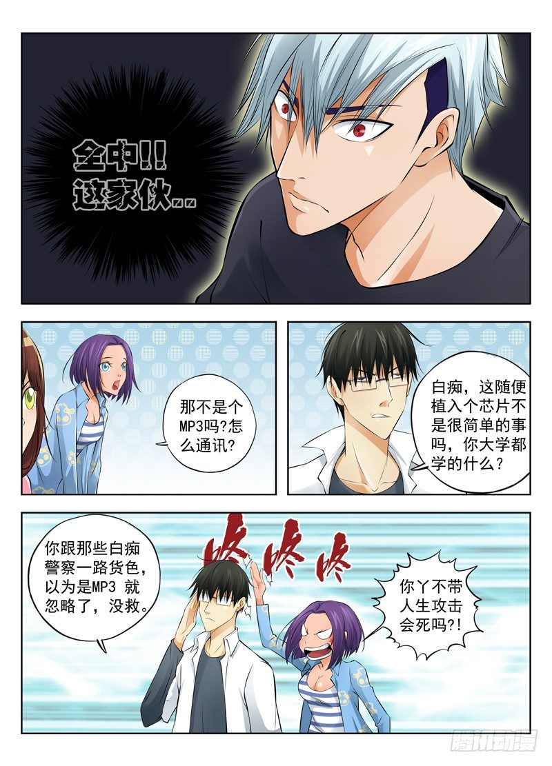 白灵杀手韩漫全集-14.远程威胁论无删减无遮挡章节图片 