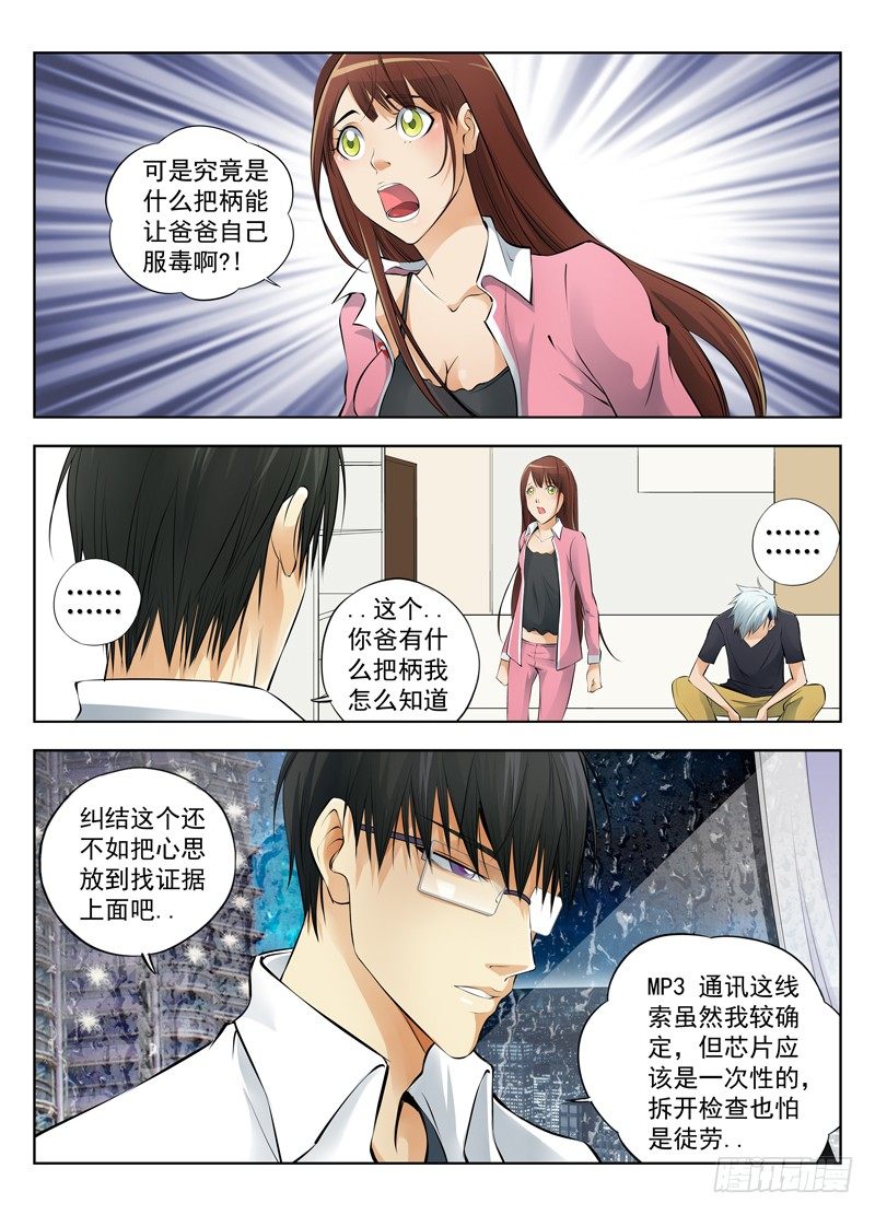 白灵杀手韩漫全集-14.远程威胁论无删减无遮挡章节图片 