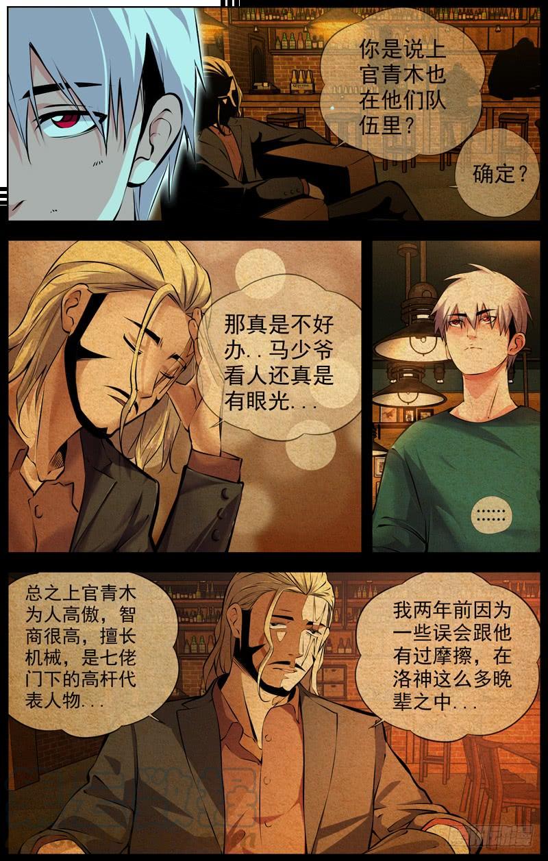白灵杀手韩漫全集-137.上官青木无删减无遮挡章节图片 