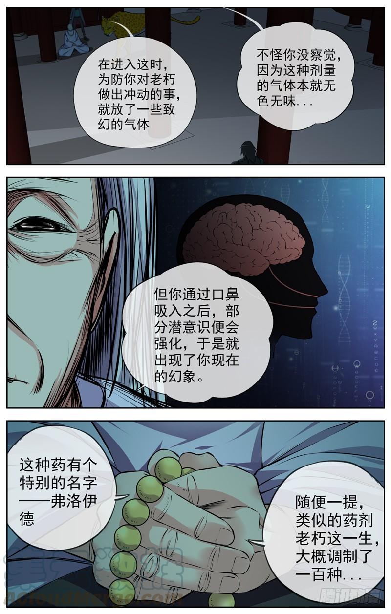 白灵杀手韩漫全集-142.华哥无删减无遮挡章节图片 