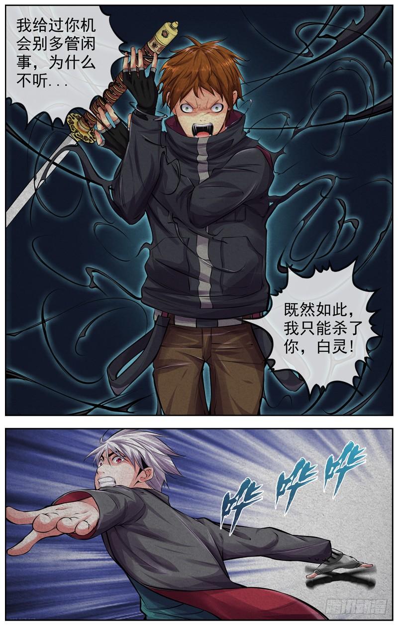 白灵杀手韩漫全集-150.对决无删减无遮挡章节图片 