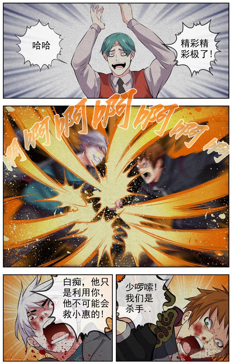 白灵杀手韩漫全集-150.对决无删减无遮挡章节图片 