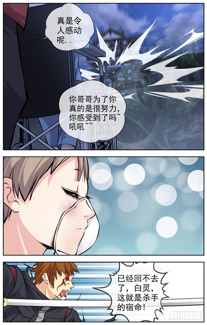 白灵杀手韩漫全集-153.相杀无删减无遮挡章节图片 