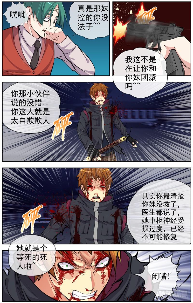白灵杀手韩漫全集-154.停电无删减无遮挡章节图片 