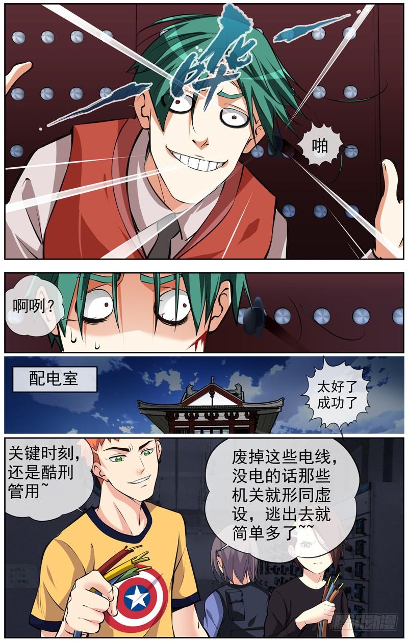 白灵杀手韩漫全集-154.停电无删减无遮挡章节图片 