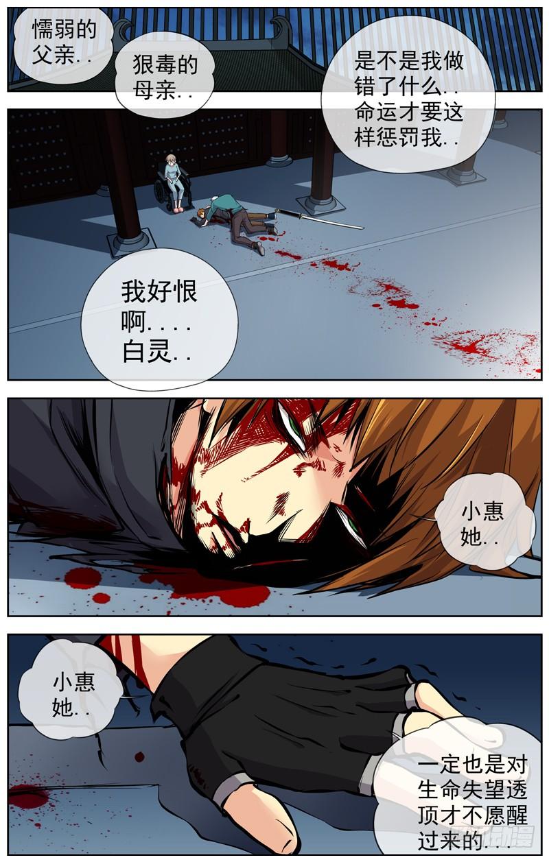 白灵杀手韩漫全集-155.绝望的命运无删减无遮挡章节图片 