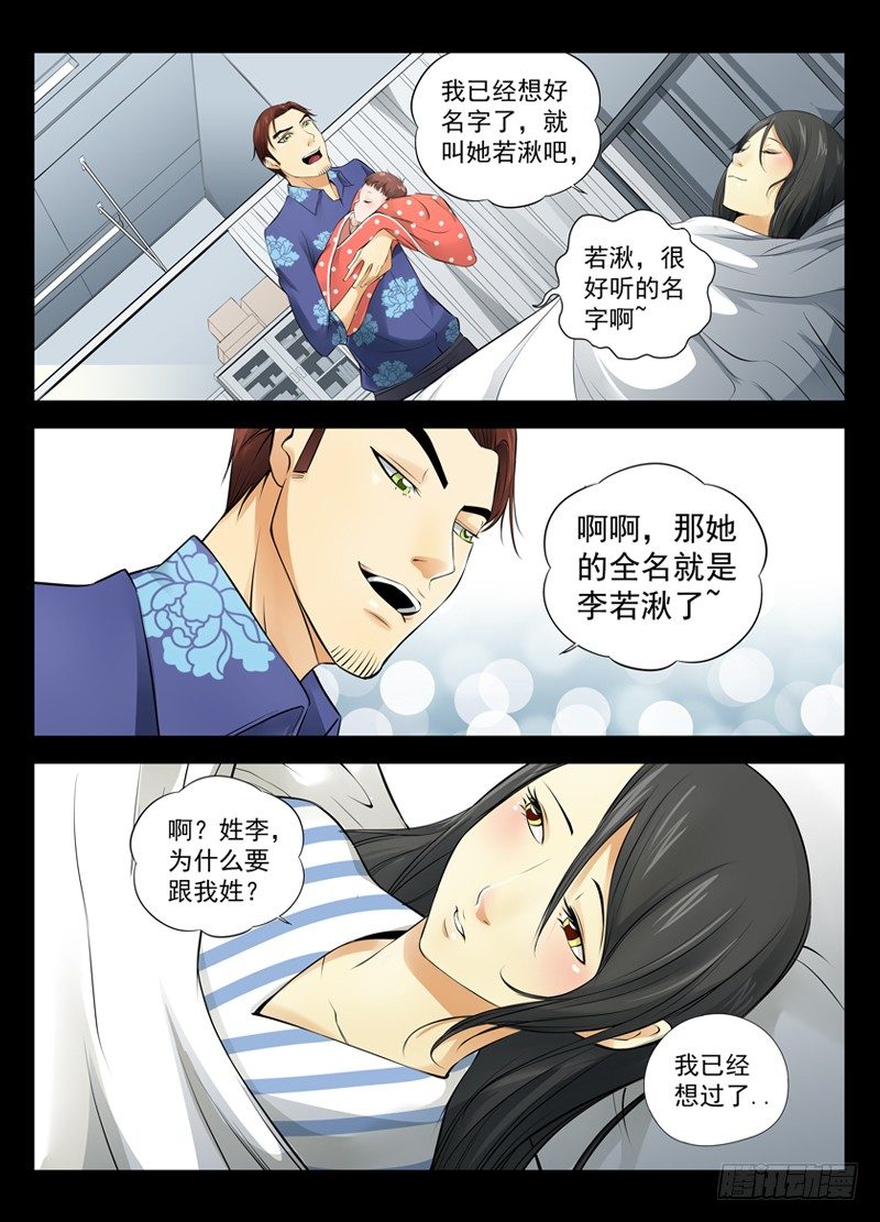 白灵杀手韩漫全集-16.姓无删减无遮挡章节图片 