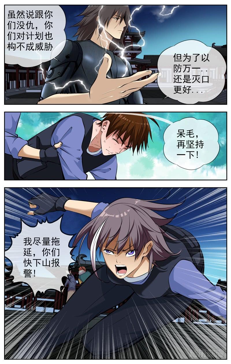 白灵杀手韩漫全集-157.最大的危险无删减无遮挡章节图片 