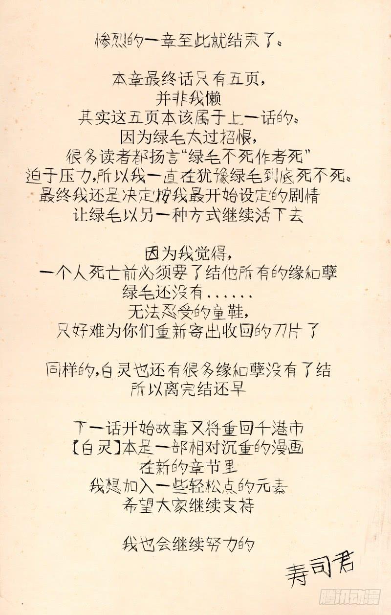 白灵杀手韩漫全集-159.苟延残喘的恶无删减无遮挡章节图片 