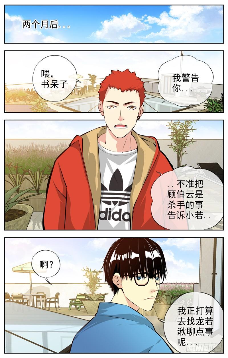 白灵杀手韩漫全集-160.两个月后无删减无遮挡章节图片 